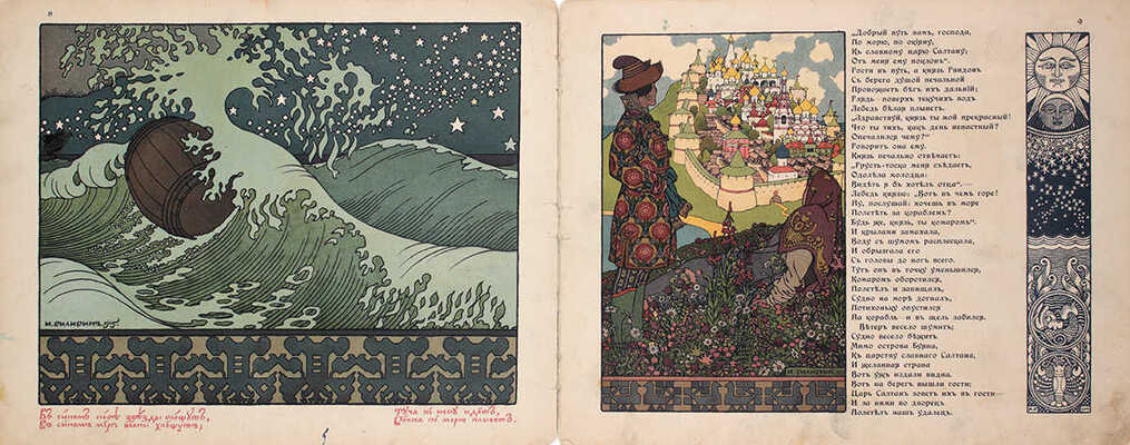 Лот из шести изданий сказок, оформленных художником Иваном Билибиным: